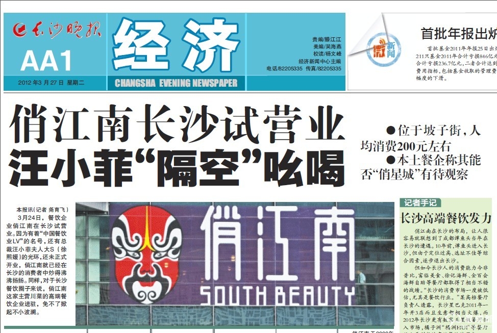 长沙人口头_长沙老九门九人齐聚图(3)