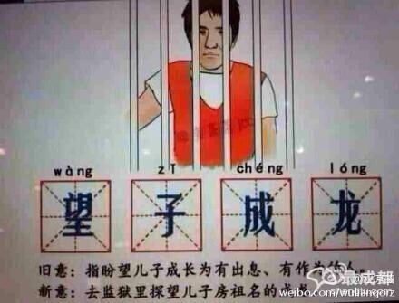 望子什么成语_成语故事图片
