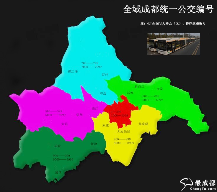 全域成都一二三圈层统一公交编号