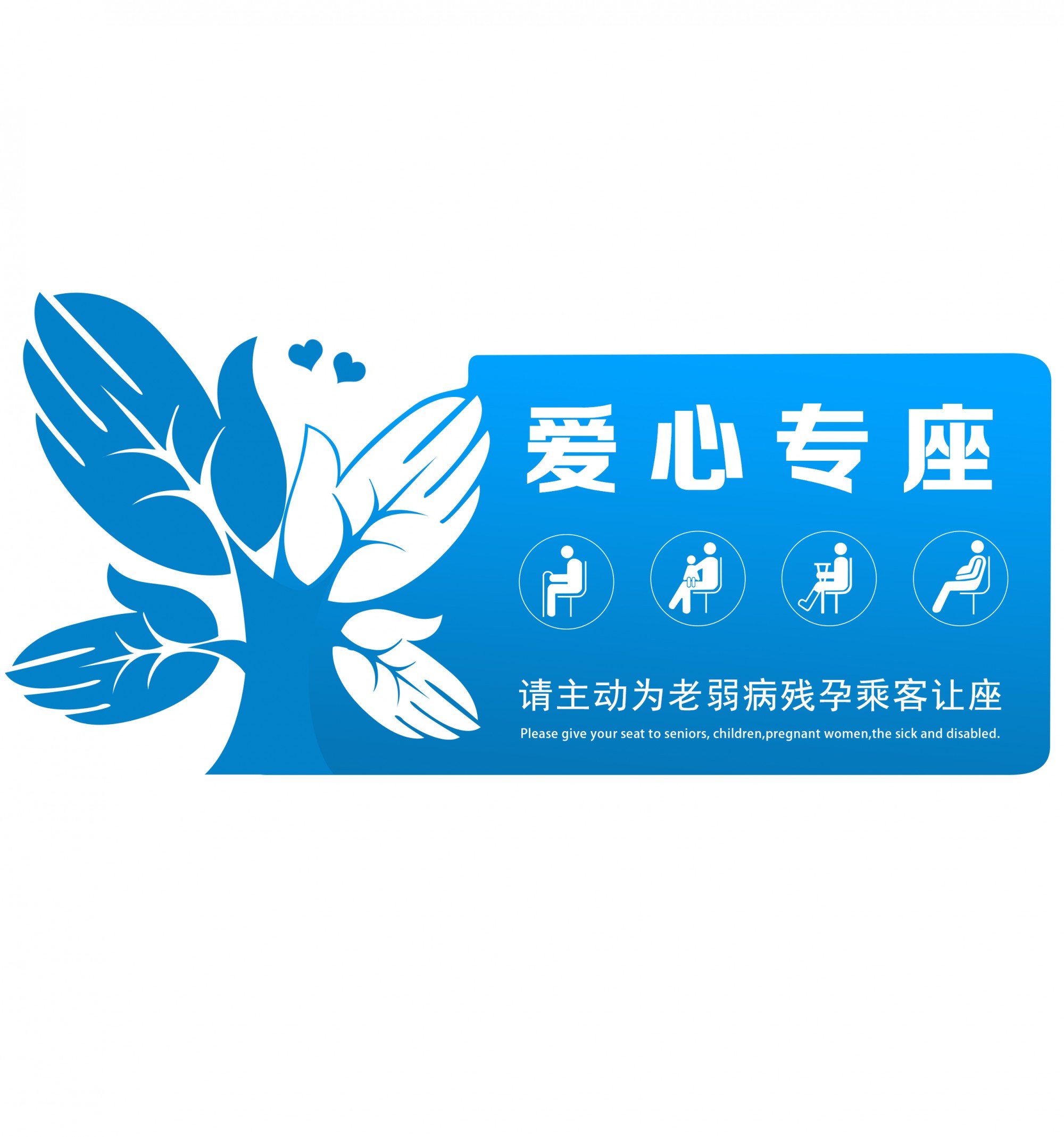 成都地铁爱心专座标志要升级啦