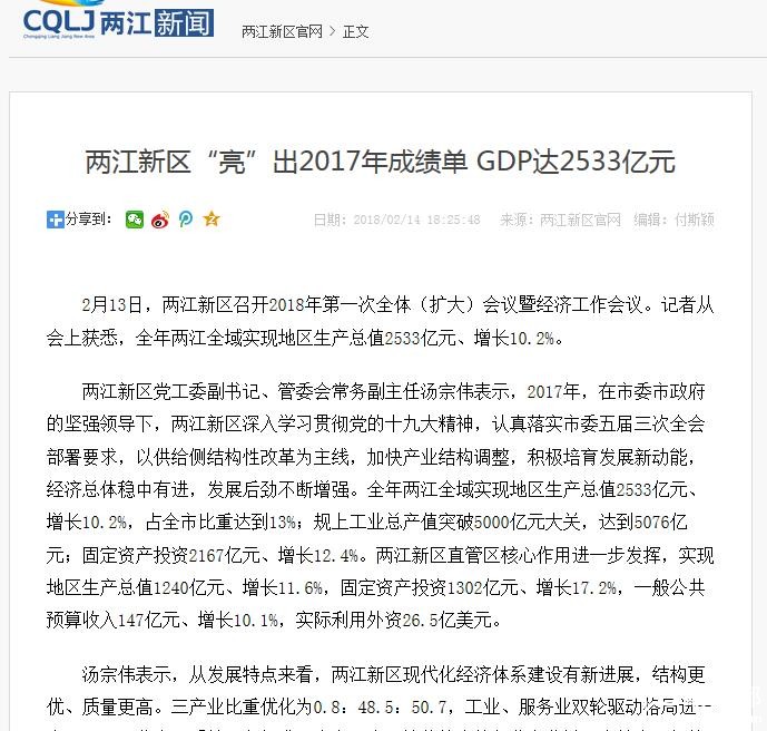2021年重庆渝北gdp_观察 GDP十强城市落定 重庆逼近广州,天津跌至第十(2)