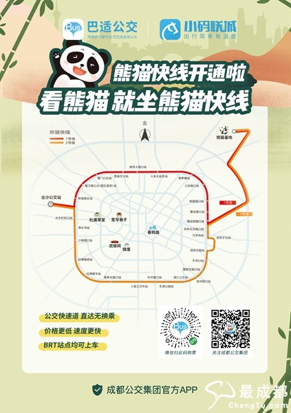 成都公交熊猫快线图片来了