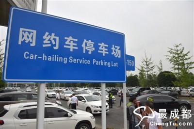 成都双流国际机场,停车场设置网约车停车区域