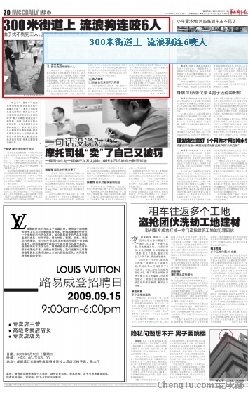 华西招聘_华西城市读本 招聘启事(3)